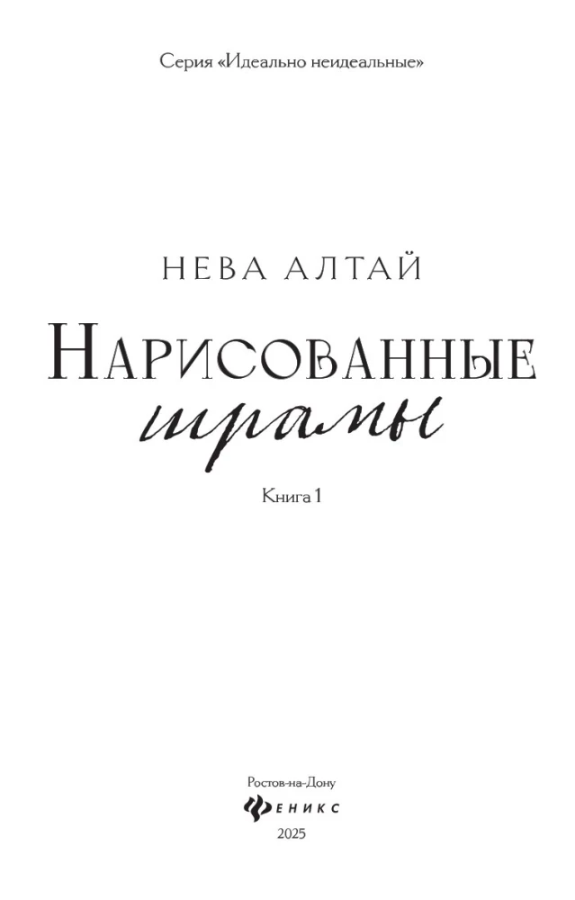 Нарисованные шрамы